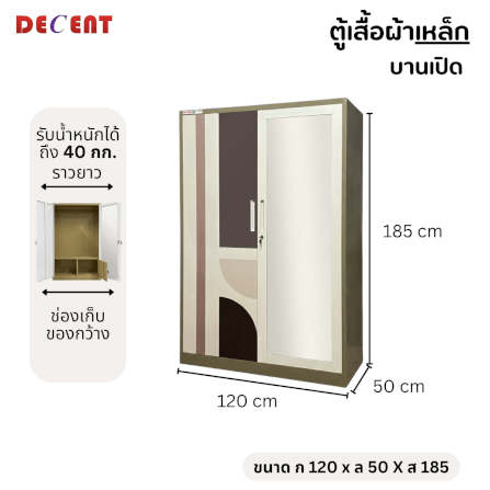 ตู้เสื้อผ้าเหล็ก บานเปิด 2 ประตู DECENT ลาย ชานม 120ซม._2